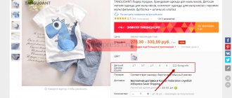 Size chart for children&#39;s clothing on Aliexpress
